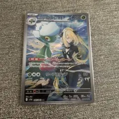 シロナのロズレイド AR SV9a 熱風のアリーナ 065/063