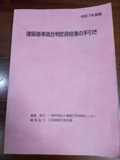 2026年最新】建築基準適合判定資格者の人気アイテム - メルカリ