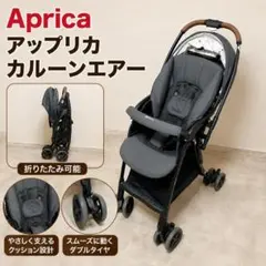 美品】アップリカ カルーンエアー ベビーカー A型 両対面 ネイビー色