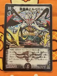 デュエルマスターズ 悪魔神ドルバロム 初期 1枚 - メルカリ