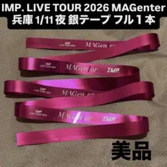 IMP. 2026 MAGenter 兵庫 1/11 夜 銀テ フルサイズ １本