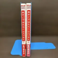 あそこではたらくムスブさん 1～7全巻セット - メルカリ