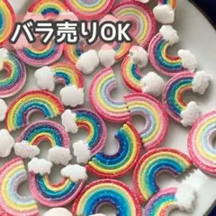【DP01】デコパーツ ミニチュア 海外 まとめ売り 虹 レインボー プラパーツ