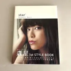 star : Hikari Mori 1st Style Book