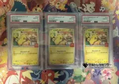 【PSA10】ピカチュウ P 「マクドナルド ハッピーセット2025」3枚セット