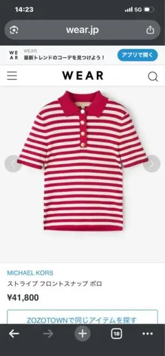MICHAEL KORS ストライプ フロントスナップ ポロのサムネイル