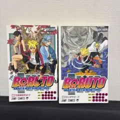 【初版】BORUTO -ボルト　1巻　2巻