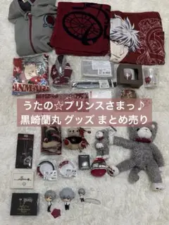 うたの☆プリンスさまっ♪黒崎蘭丸 グッズ まとめ売り