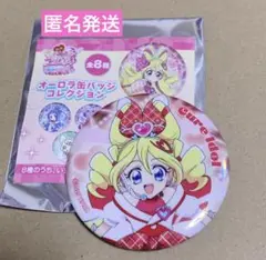 オーロラ缶バッジコレクション キュアアイドル キミとアイドルプリキュア 映画
