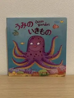 うみのいきもの Ocean Wonders / WORLD LIBRARY