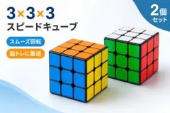 スピードキューブ 3×3 高速回転 競技用 静音 脳トレ 知育玩具初心者子供大人のサムネイル