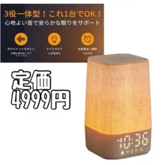 新品 ホワイトノイズマシン 赤ちゃん 夜泣き対策 目覚まし時計 置き時計のサムネイル