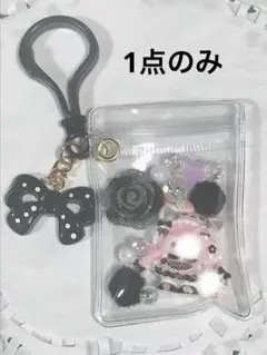 キャンディーバッグキーホルダー 黒系