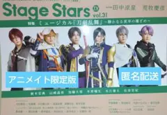 12/5まで値下☆TVガイドStage Stars vol.31 限定版 未読品