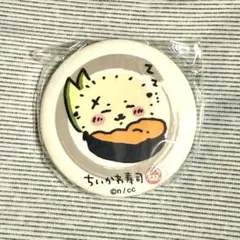 ちいかわ ちいかわ寿司 缶バッジ ラッコ