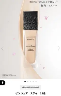 DECORTÉ ZEN WEAR STAY N26 30ml