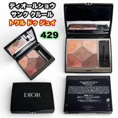 ディオールショウ サンク クルール429 トワル ドゥ ジュイ