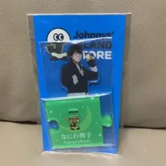 なにわ男子 大橋和也 アクスタ 第2弾