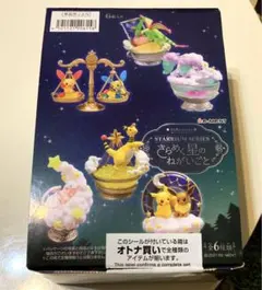 リーメント ポケモン きらめく星のねがいごと 全種セット