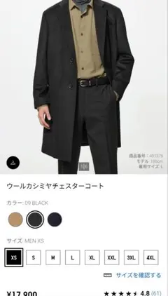 ユニクロ　ウールカシミヤチェスターコートXS ブラック