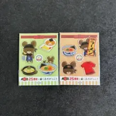 くまのがっこう ぷくもりシール 丸源25周年　2種類　新品未開封　匿名発送