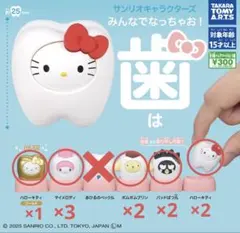 サンリオ　ガチャガチャ　歯　レア付き10個セット