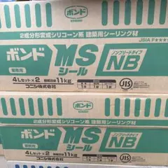 コニシボンドmsシールNB2ケース4缶 - メルカリ