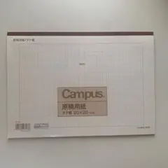Campus キャンパス 原稿用紙 タテ書20×20 1冊