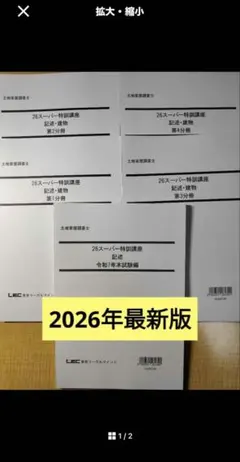 2026年最新】土地家屋調査士lecの人気アイテム - メルカリ