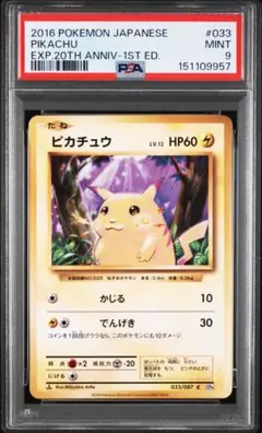 PSA 10 ピカチュウ classic クラシック #535 - メルカリ