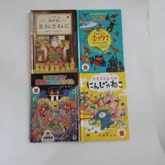 マクドナルド ハッピーセット 絵本 4冊セット