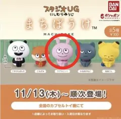BANDAI まちぼうけ にしむらゆうじ カプセルトイ ラブラビット