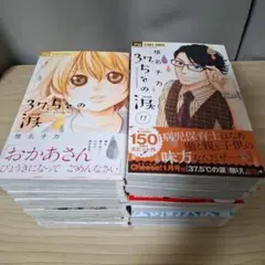 37.5℃の涙 全1~21巻セット