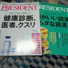 PRESIDENT 11／14号　12／5号