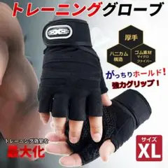 新品 トレーニンググローブXLサイズ 黒 滑り止め フィットネス 指出し手袋