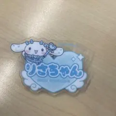 =LOVE イコラブ シナモロール アクリルネーム バッジ 音嶋莉沙