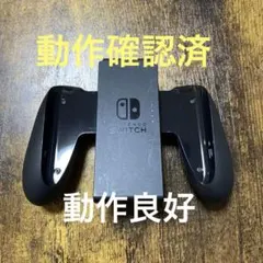 Joy-Conグリップ　ジョイコングリップ