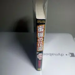 0149 我に叛きし妻なれば 蘭光生 フランス書院文庫 - メルカリ