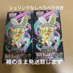 ポケモンカード　MEGAドリームexシュリンクなしぺりぺり付き2BOX
