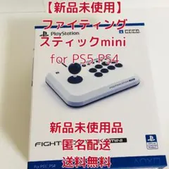 [新品未開封]ファイティングスティック mini SPF-038 PS5