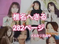 2026年最新】椎名へきる グッズの人気アイテム - メルカリ