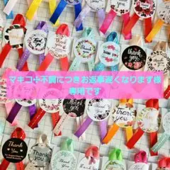 ✤オーダー✤ サンキューシール おまかせ40枚×4セット