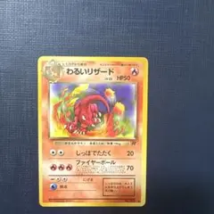 わるいリザード ◆ 第4弾拡張パック ロケット団［旧面］ポケモンカード ポケカ