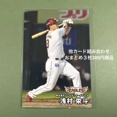 プロ野球チップス2025 第1弾浅村栄斗