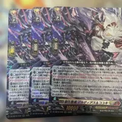 ヴァンガード 伝説の先導者達 RRR 崩仇雪魂 マルディアス＆コユキ 4枚