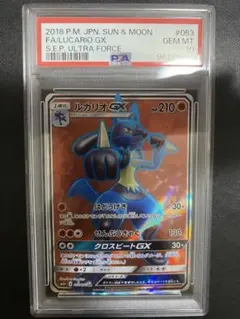 PSA9】ルカリオGX HR SM5+ ウルトラフォース 059/050 - メルカリ