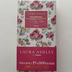 英和辞典 ローラアシュレイ