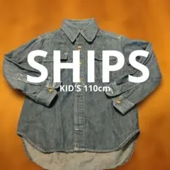 【美品】SHIPS KID'S シップス キッズ デニムシャツ子供服110cm