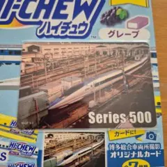山陽新幹線50th ハイチュウ 博多総合車両所撮影オリジナルカード