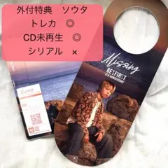 BE:FIRST Missing 外付け特典 ソウタ - メルカリ